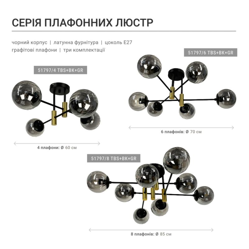 Люстра стельова в чорному корпусі на 6 графітових плафонів із латунною фурнітурою