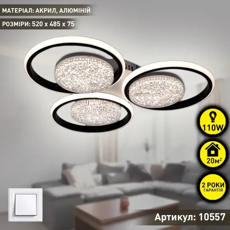 Люстра світлодіодна ALMAZ 110W 6R чорно-біла