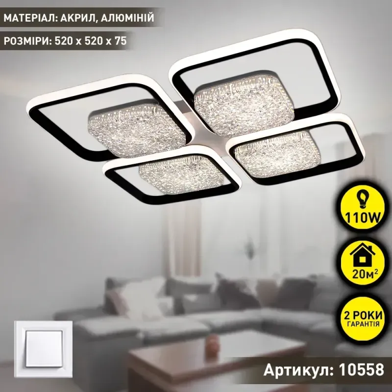 Люстра світлодіодна ALMAZ 120W 6S чорно-біла квадратна