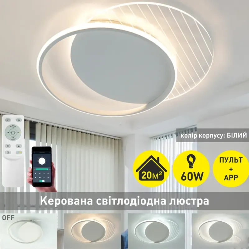 Люстра світлодіодна стельова з пультом і додатком для телефону AMATO 60W-2R