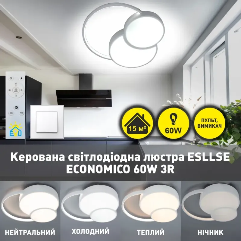 Світлодіодна люстра з пультом ECONOMICO 60W біла