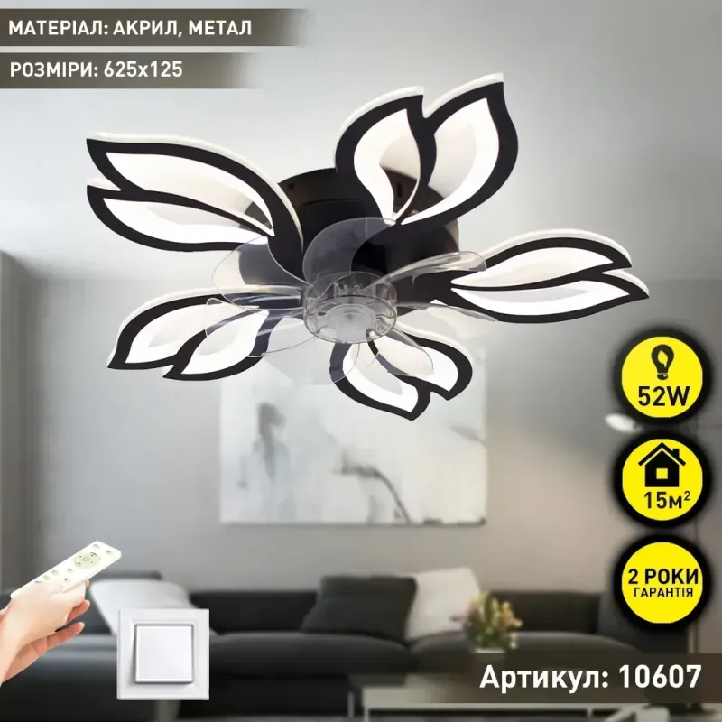 Люстра чорна світлодіодна з вентилятором Ø 62.5 см FAN ASTRA 52 W