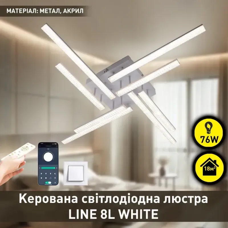 Світлодіодна біла люстра керована пультом LINE 8L 76 Вт