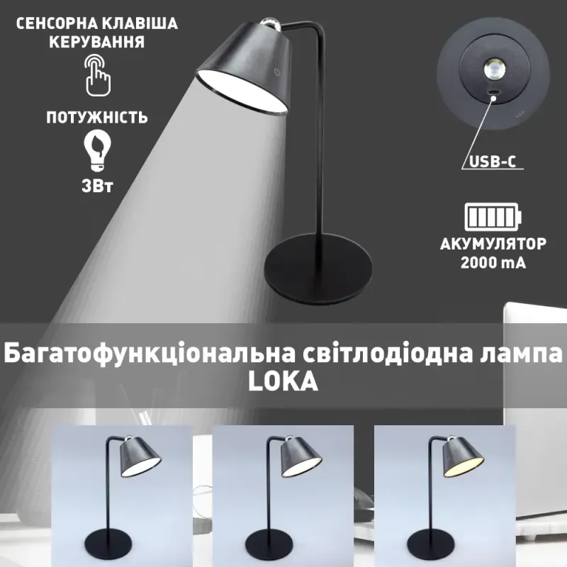 Настільна сенсорна світлодіодна лампа Loka на акумуляторі чорний 3W