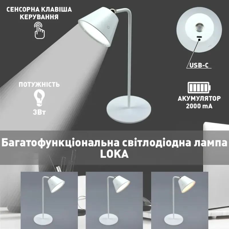 Настільна сенсорна світлодіодна лампа Loka на акумуляторі білий 3W