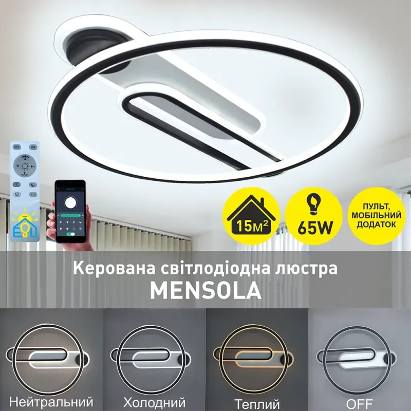 Люстра світлодіодна з пультом та мобільним додатком MENSOLA 65W