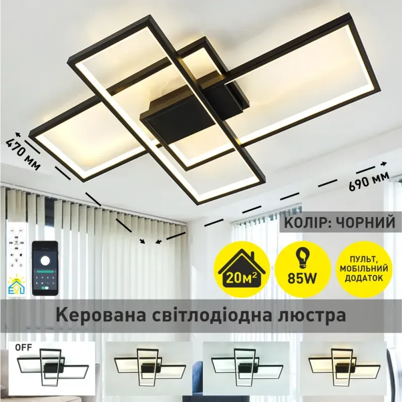 Світлодіодна люстра з пультом та мобільним додатком SVEN 85W 3S чорний