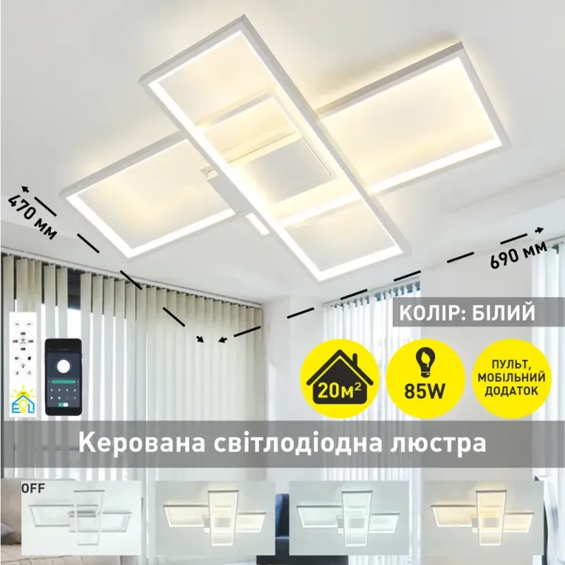 Світлодіодна люстра з пультом та мобільним додатком SVEN 85W 3S білий
