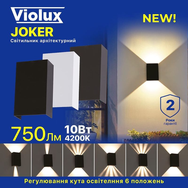 Світильник фасадний вуличний LED архітектурний світильник JOKER 10W 4200K 750Lm ІР65 антрацит