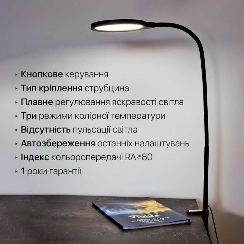 Світлодіодна лампа на струбцині FLEX 10W 3000-6500К білий