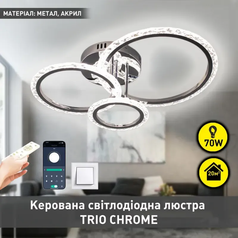 Люстра світлодіодна з пультом та мобільним додатком TRIO 70W 3R SMART Хром