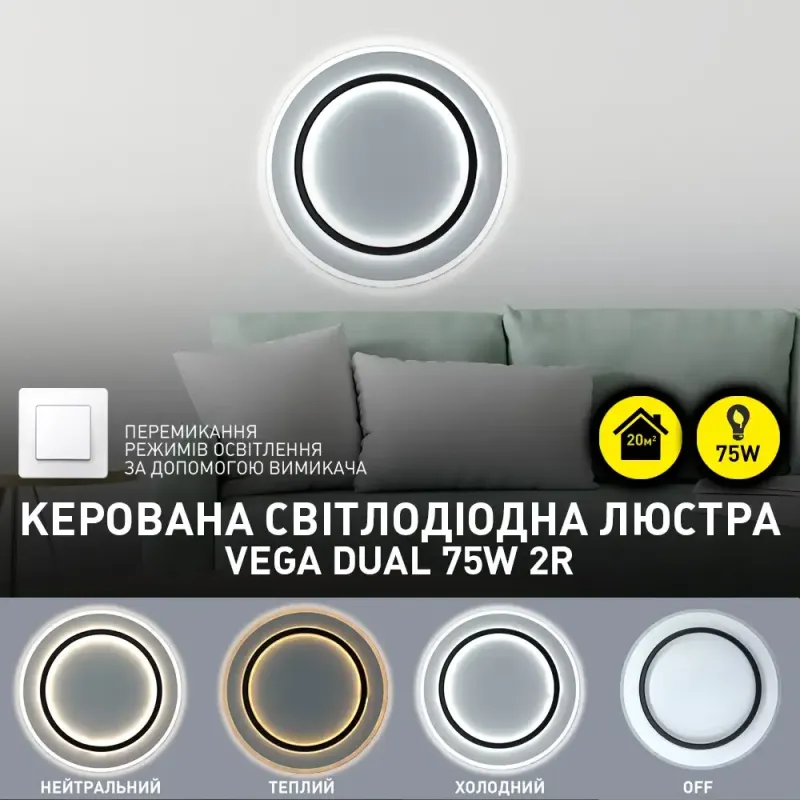 Світлодіодна кругла люстра чорно-білого кольору VEGA DUAL 2R 75W 45см діаметр