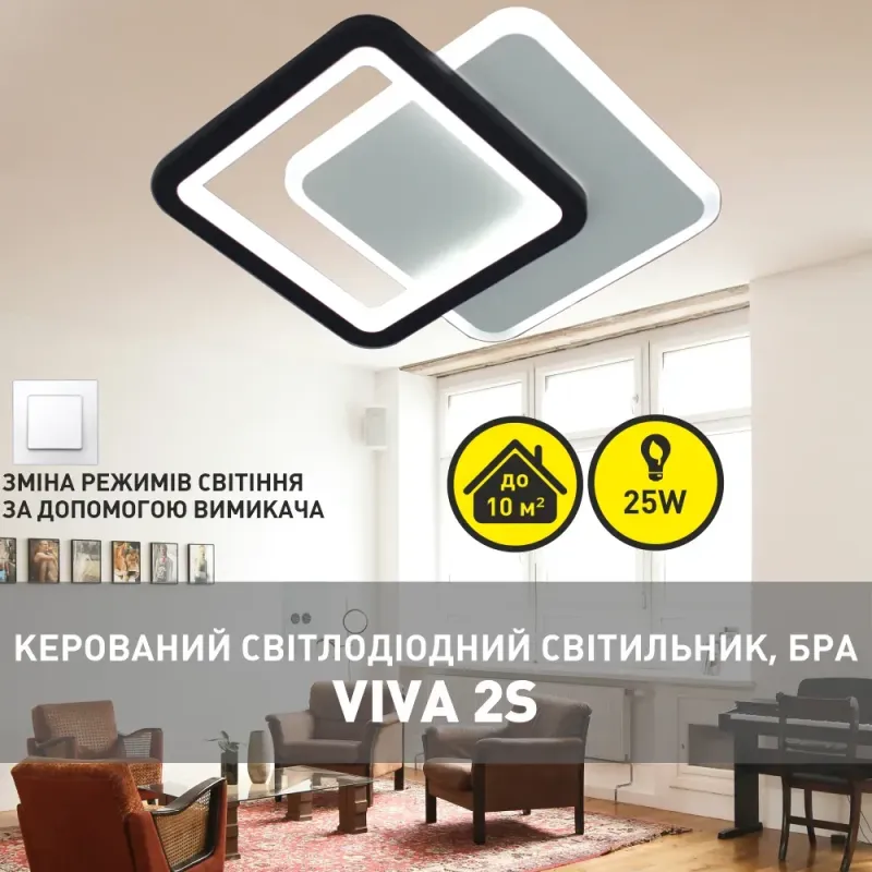 Світильник світлодіодний настінно - стельовий Viva 28W чорно-білий