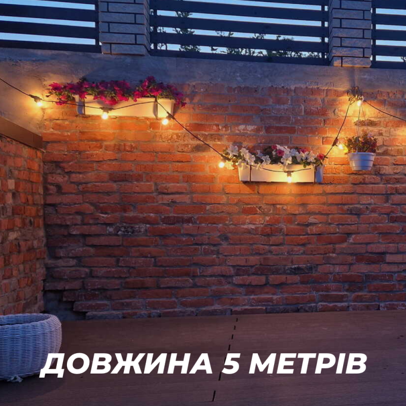 Вулична гірлянда 5 метрів з лампами в комплекті 10 шт 4 Вт 2200К